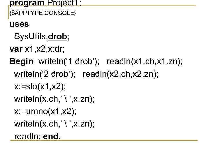 program Project 1; {$APPTYPE CONSOLE} uses Sys. Utils, drob; var x 1, x 2,