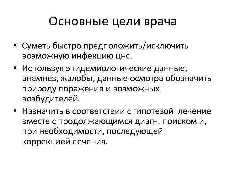 Цель врача. Основная цель врача. Профессиональные цели врача. Какая цель у врача.