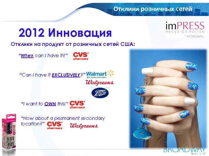 OOO Amaryllis Russia Отклики розничных сетей 2012 Инновация Отклики на продукт от розничных сетей