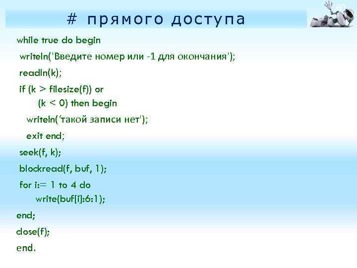 While true. While true Паскаль. While true do. While true do в Паскале. While true с++.