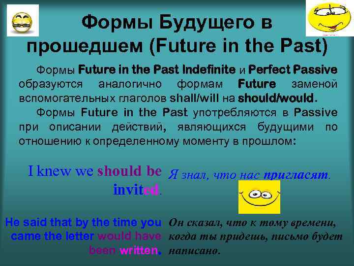 Формы Будущего в прошедшем (Future in the Past) Формы Future in the Past Indefinite