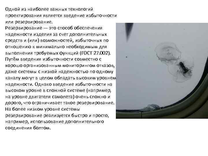 Одной из наиболее важных технологий проектирования является введение избыточности или резервирование. Резервирование — это