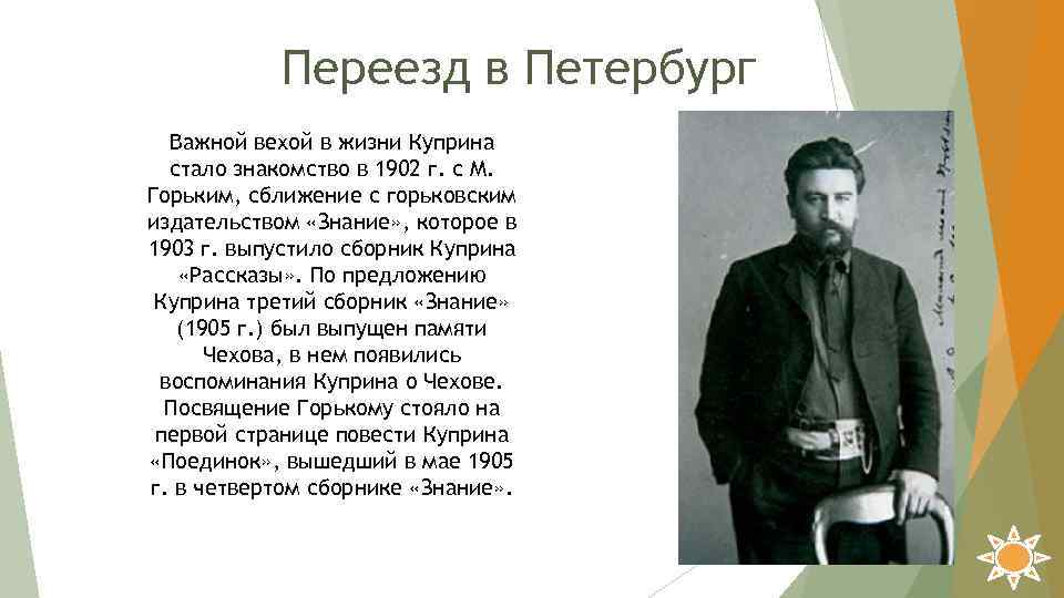 Чехов куприн итоговый урок 6 класс. Куприн в Петербурге. Петербургский период Куприна. Куприн Петербургский период кратко. Жизнь Куприна.