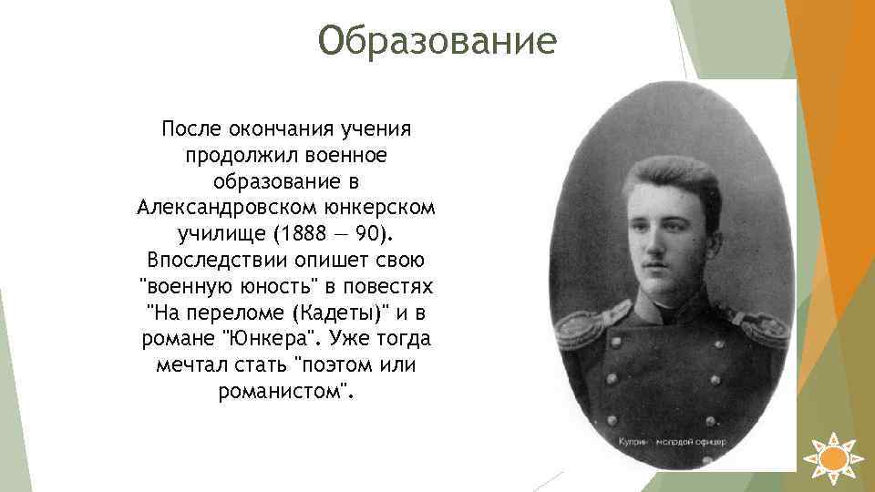 Образование После окончания учения продолжил военное образование в Александровском юнкерском училище (1888 — 90).