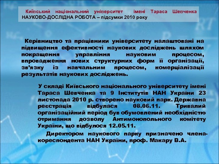  Київський національний університет імені Тараса Шевченка НАУКОВО-ДОСЛІДНА РОБОТА – підсумки 2010 року Керівництво