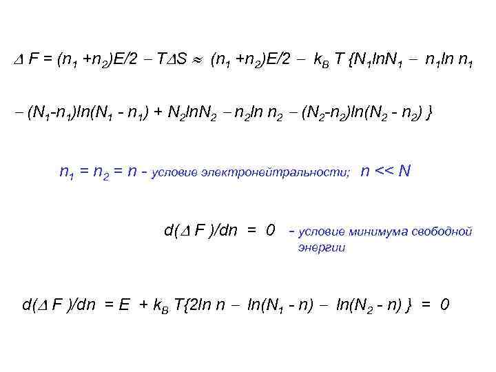  F = (n 1 +n 2)E/2 T S (n 1 +n 2)E/2 k.