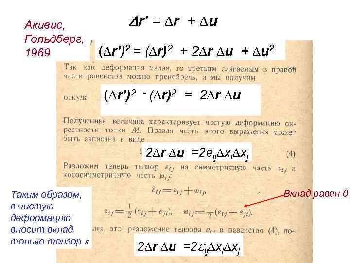 Акивис, Гольдберг, 1969 r’ = r + u ( r’)2 = ( r)2 +