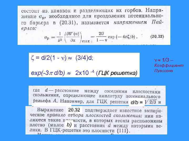  = d/2(1 - ) (3/4)d; 1/3 – exp(-3 d/b) 2 x 10 -4