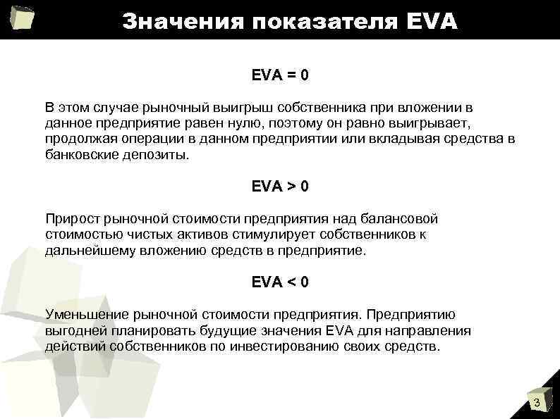 В случае экономика. Eva показатель экономической. Показатель экономической добавленной стоимости. Eva расчет показателя. Экономическая добавленная стоимость формула.