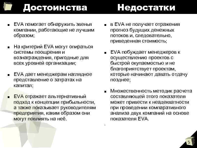 Экономически добавить. Достоинства и недостатки. Html достоинства и недостатки. Достоинства и недостатки экспорта. Достоинства и недостатки для презентации.