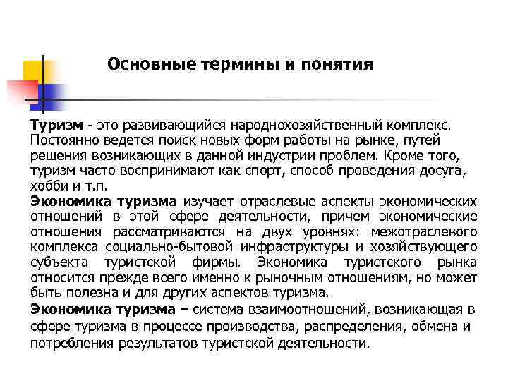 Контрольная работа по теме Отраслевые рынки: мировой рынок туристических услуг