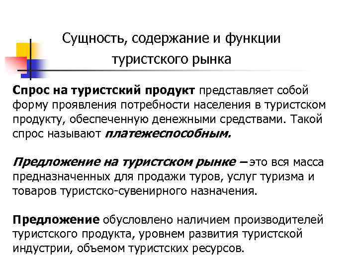 Рынок спроса услуги