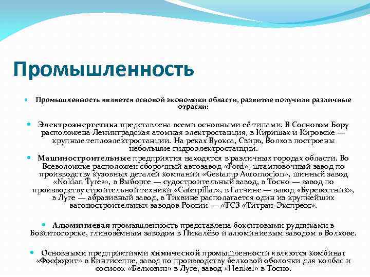 Промышленность является основой экономики области, развитие получили различные отрасли: Электроэнергетика представлена всеми основными её
