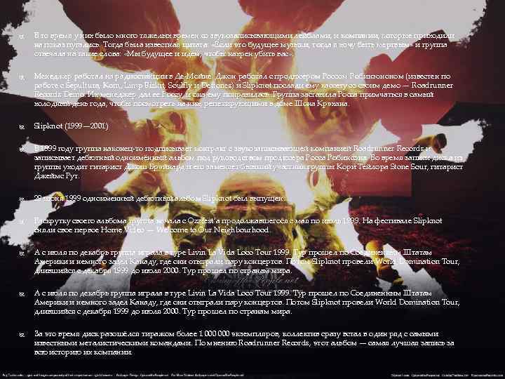  В то время у них было много тяжелых времен со звукозаписывающими лейблами, и