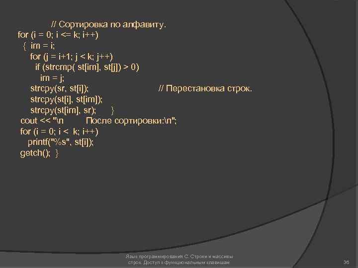 // Сортировка по алфавиту. for (i = 0; i <= k; i++) { im