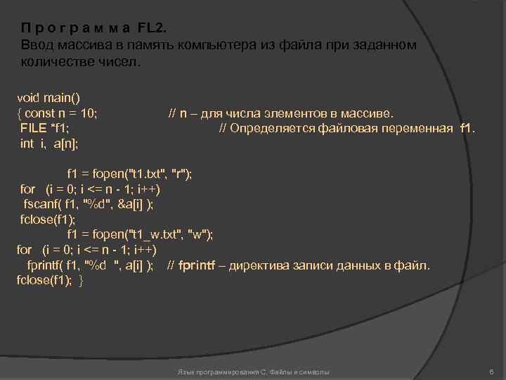 П р о г р а м м а FL 2. Ввод массива в