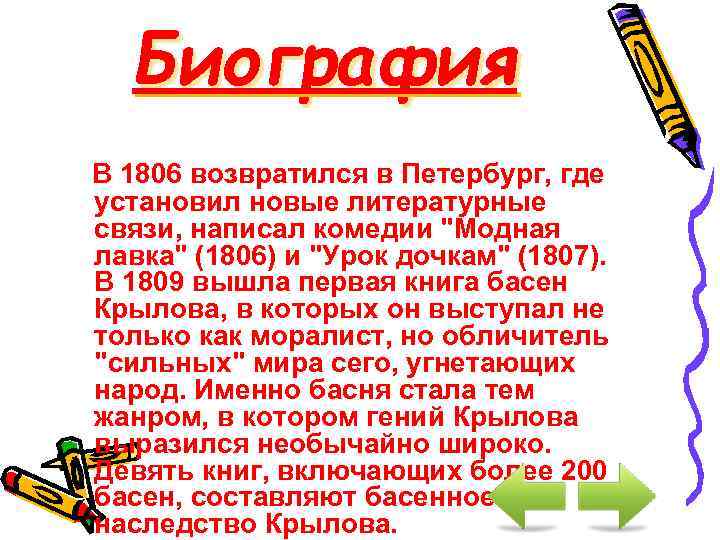 Биография В 1806 возвратился в Петербург, где установил новые литературные связи, написал комедии 