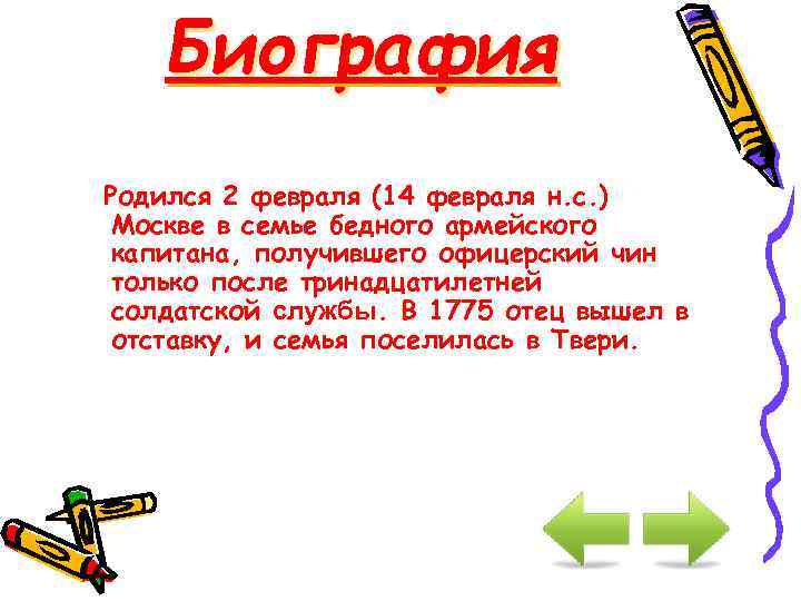 Биография Родился 2 февраля (14 февраля н. с. ) Москве в семье бедного армейского