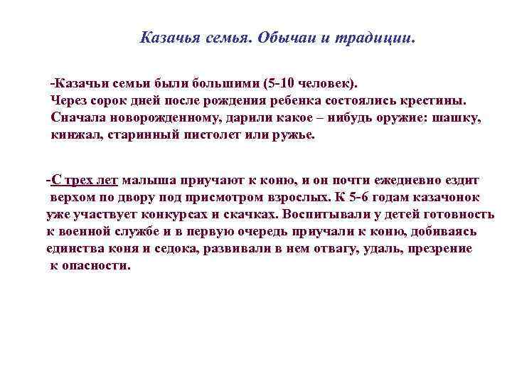 Казачьи обычаи и традиции на дону презентация