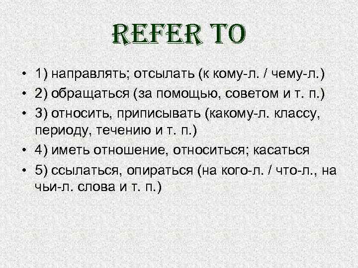 Refer to this. Refer to. Refer to значение. Refer перевод. Слово to refer фото.