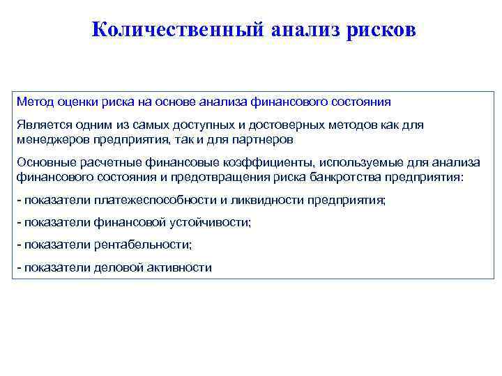 Методом анализа собственных рисков инвестиционных проектов является