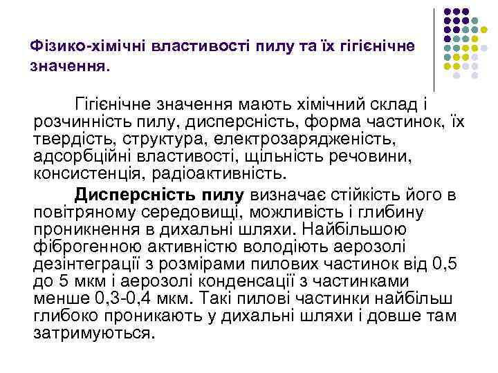 Фізико-хімічні властивості пилу та їх гігієнічне значення. Гігієнічне значення мають хімічний склад і розчинність