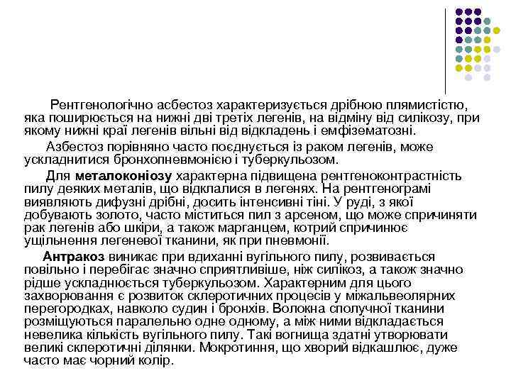 Рентгенологічно асбестоз характеризується дрібною плямистістю, яка поширюється на нижні дві третіх легенів, на відміну