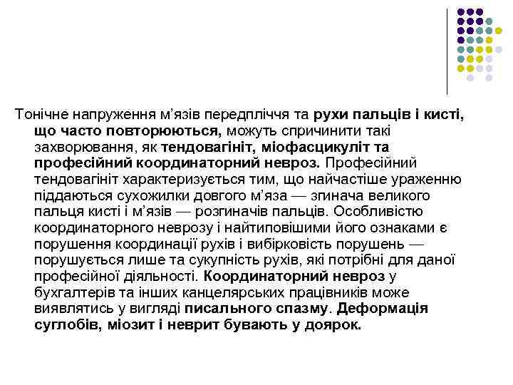 Тонічне напруження м’язів передпліччя та рухи пальців і кисті, що часто повторюються, можуть спричинити