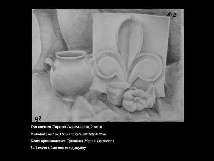 Остапенко Дарина Алексеевна, 9 класс Учащаяся школы Тольяттинской консерватории Класс преподавателя Троценко Марии Сергеевны
