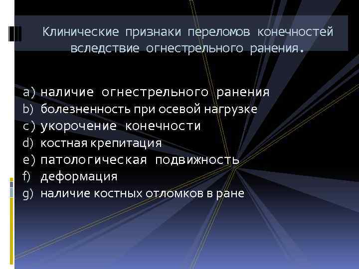 Повреждения нижних конечностей презентация