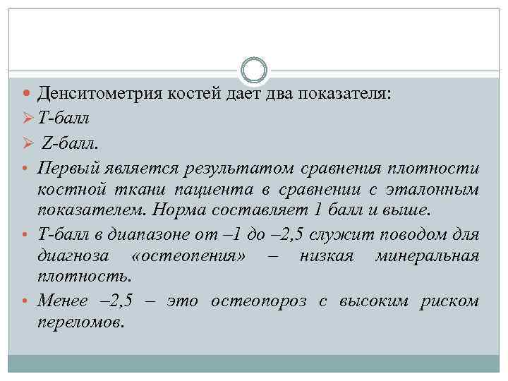 Денситометрия критерии. Денситометрия z критерий норма. Нормальные показатели денситометрии. Показатели денситометрии расшифровка. Денситометрия костей показатели норма.
