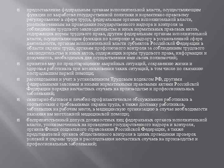  предоставление федеральным органам исполнительной власти, осуществляющим функции по выработке государственной политики и нормативно-правовому