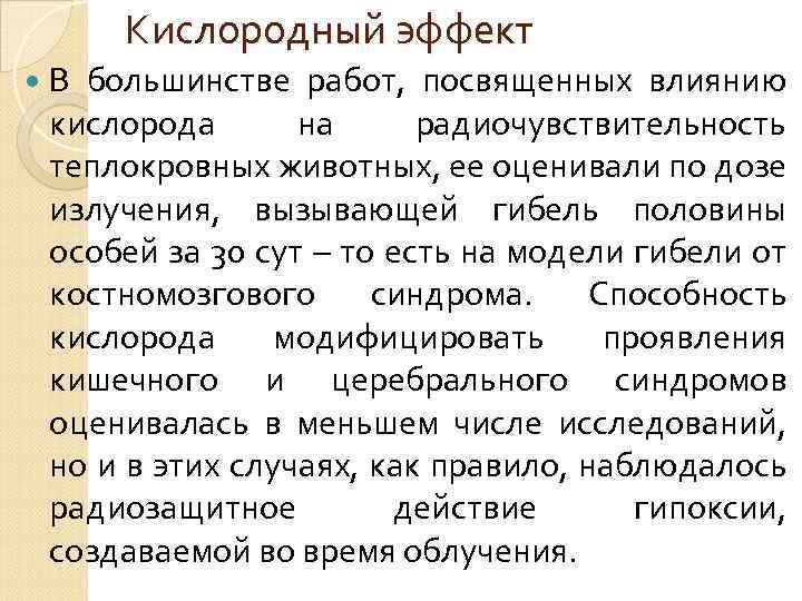 Влияние кислорода на организм. Влияние кислорода на организм. Влияние угарного газа на человека. Физиологическое воздействие кислорода. Влияние кислорода на организм.