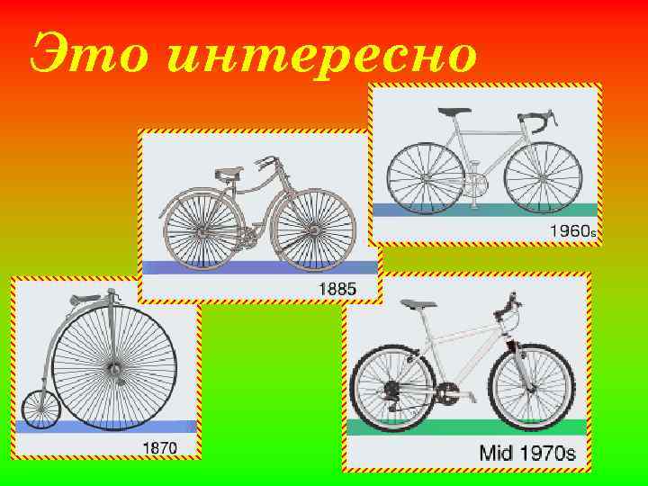 Это интересно 