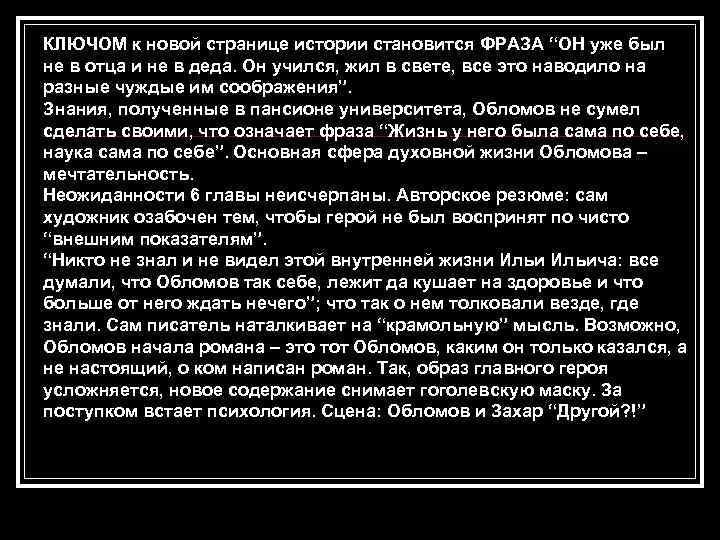 КЛЮЧОМ к новой странице истории становится ФРАЗА “ОН уже был не в отца и