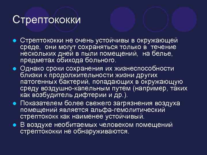 Микрофлора воздуха презентация