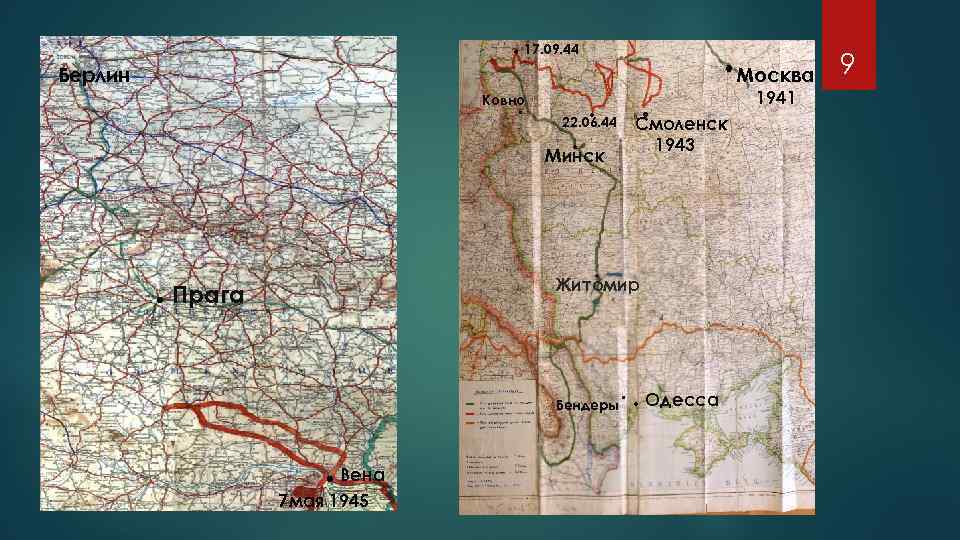 . . 17. 09. 44 Берлин Ковно . . 22. 06. 44 . .