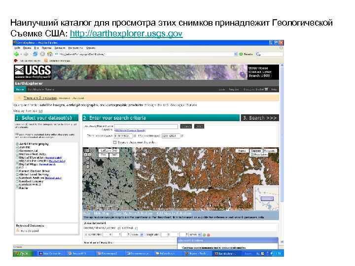 Наилучший каталог для просмотра этих снимков принадлежит Геологической Съемке США: http: //earthexplorer. usgs. gov