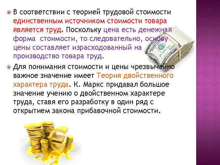 Источники стоимости