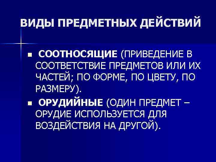 ВИДЫ ПРЕДМЕТНЫХ ДЕЙСТВИЙ СООТНОСЯЩИЕ (ПРИВЕДЕНИЕ В СООТВЕТСТВИЕ ПРЕДМЕТОВ ИЛИ ИХ ЧАСТЕЙ; ПО ФОРМЕ, ПО