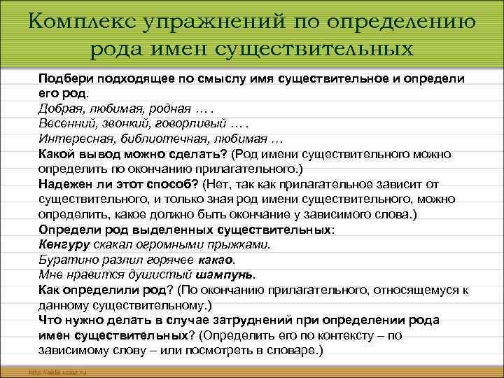 Комплекс упражнений по определению рода имен существительных Подбери подходящее по смыслу имя существительное и