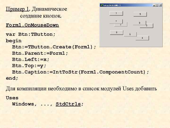 Пример 1. Динамическое создание кнопок. Form 1. On. Mouse. Down var Btn: TButton; begin