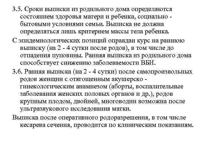 Срок выписки. Выписка из родильного дома сроки показания. Критерии выписки из роддома. Критерии выписки ребенка из роддома. Критерии выписки из родильного дома.