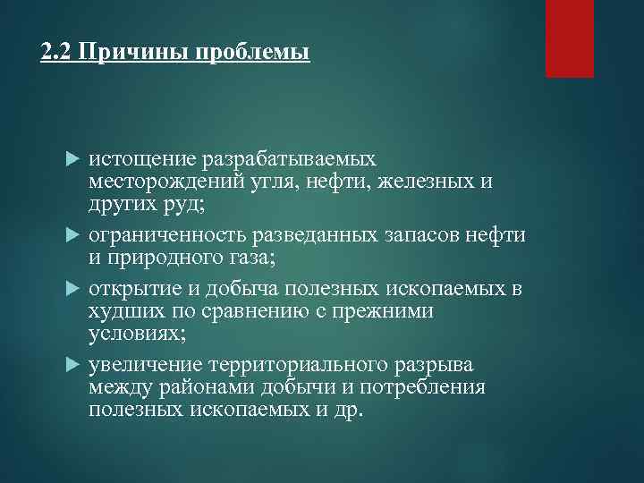 Почему проблема. Проблемы истощения полезных ископаемых. Проблемы Урала таблица истощение месторождений руд. Причины истощения полезных ископаемых. Истощение месторождения пути решения.