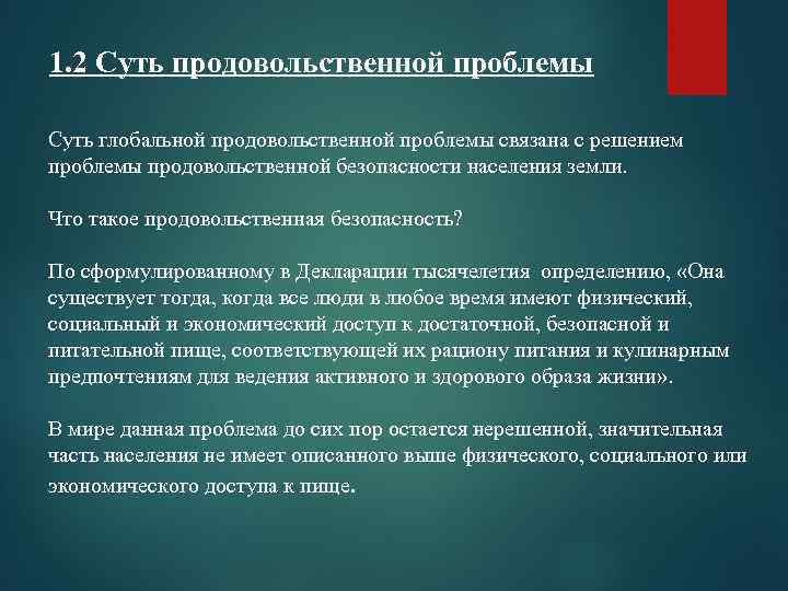 Как решить продовольственную проблему. Сущность продовольственной проблемы. Суть продовольственной глобальной проблемы. Продовольственная проблема суть проблемы. В чем заключается суть продовольственной проблемы.