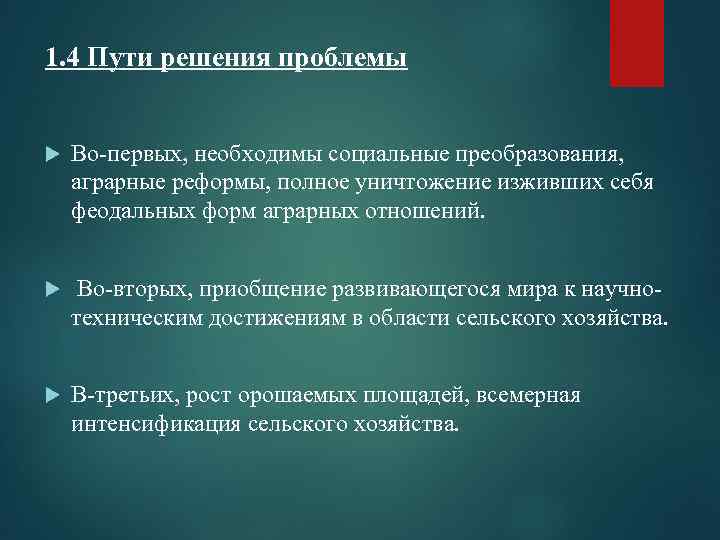 Предложите пути решения проблем. Пути решения сырьевой проблемы. Проблема сырья пути решения. Сырьевая проблема пути решения кратко. Пути решения аграрного вопроса.