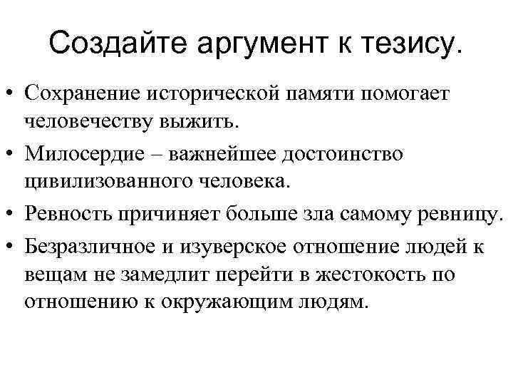 Культурная память. Историческая память Аргументы. Аргументы сохранение исторической памяти. Аргумент из литературы на тему исторической памяти. Историческая память Аргументы из литературы.