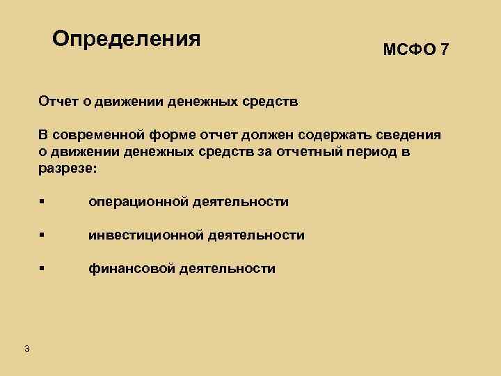 Формы мсфо. Отчет о движении денежных средств МСФО. Отчет о движении денежных средств МСФО форма. МСФО 7 отчет о движении денежных средств. ОДДС МСФО бланк.