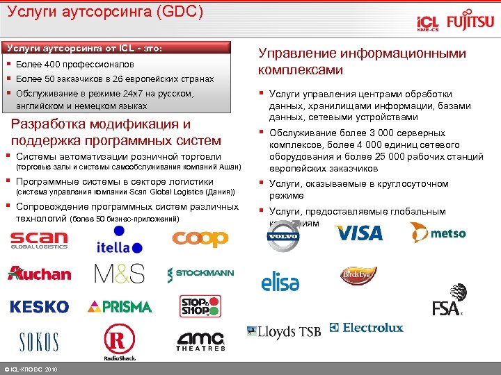 Услуги аутсорсинга (GDC) Услуги аутсорсинга от ICL - это: § Более 400 профессионалов §