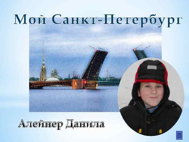 Петербург участники